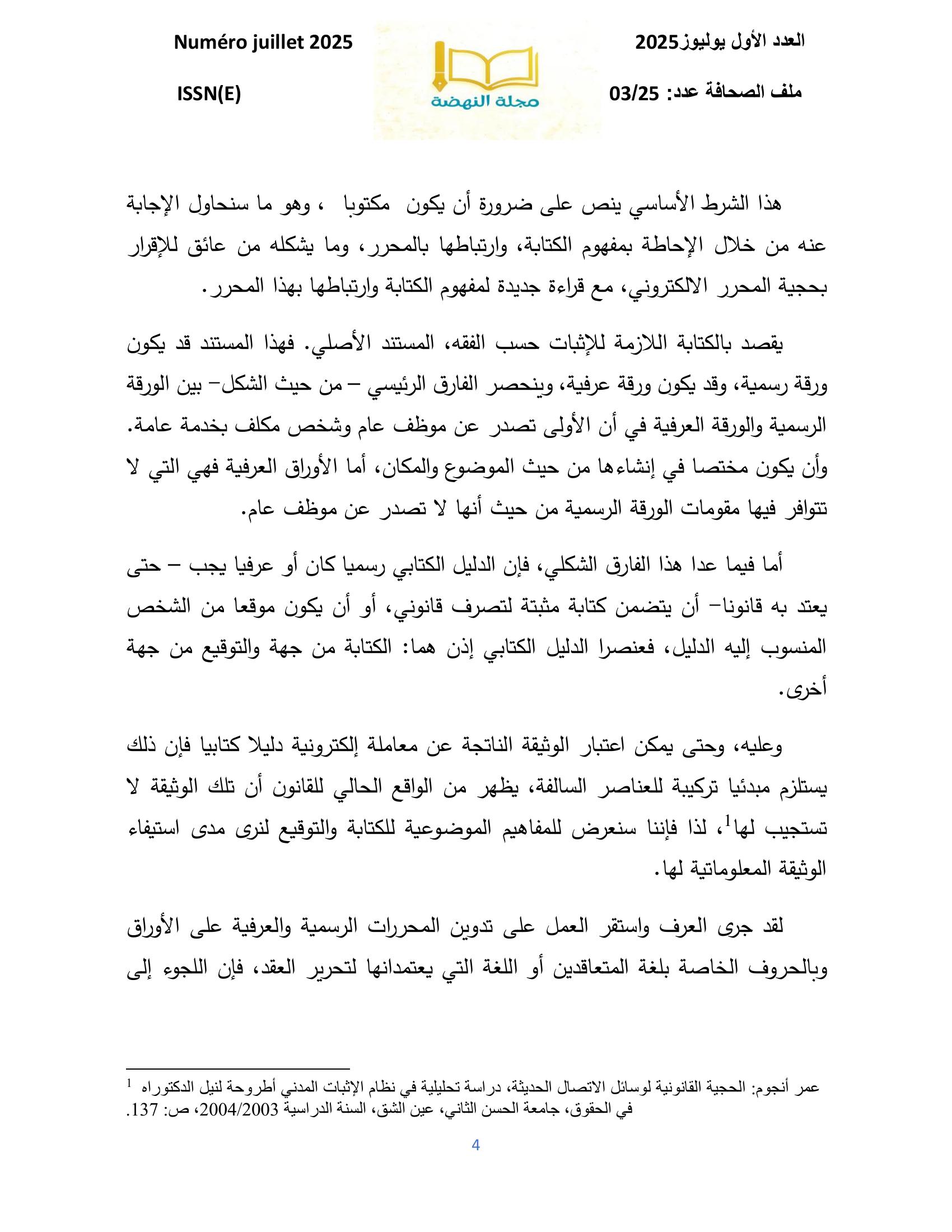صورة المقال