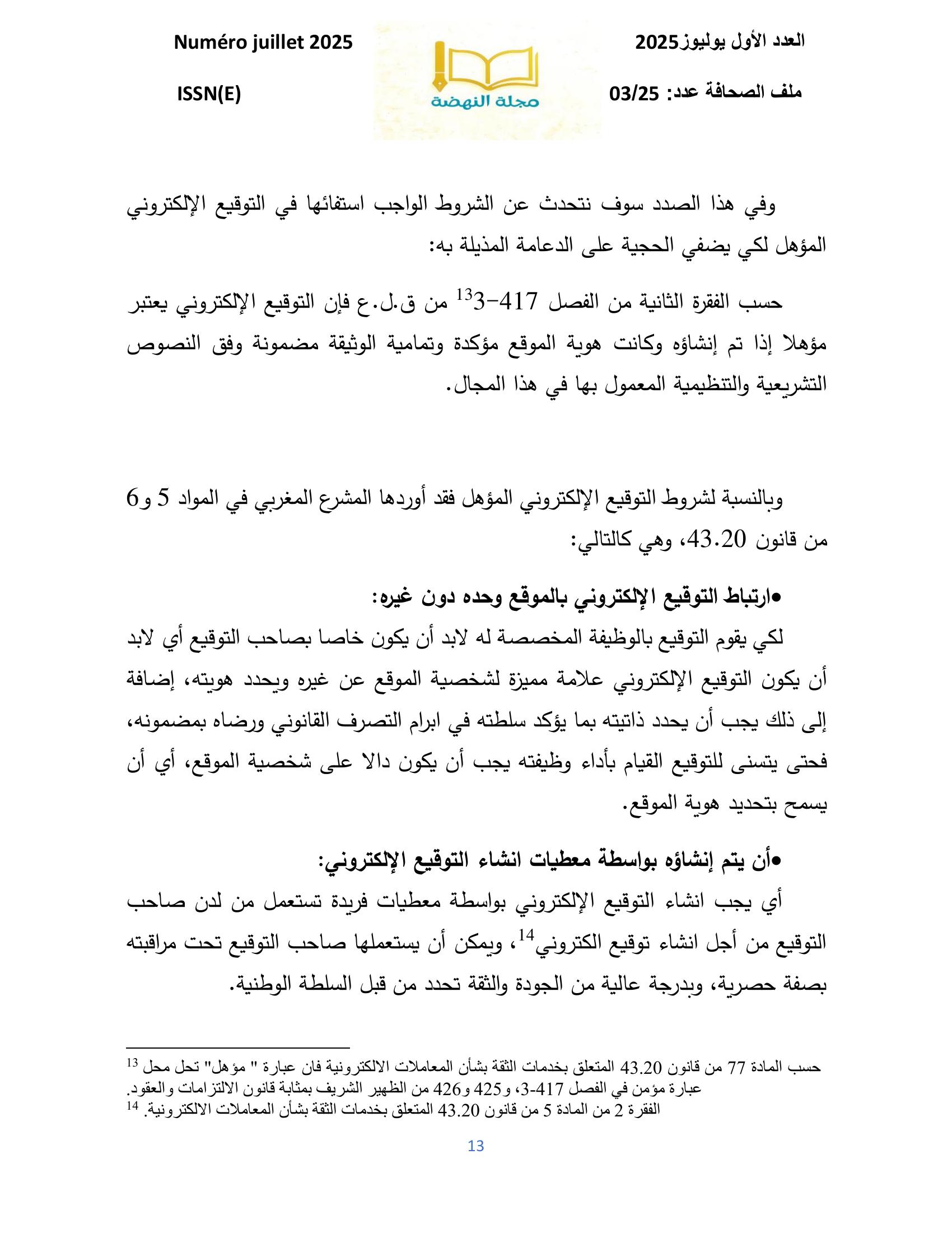 صورة المقال