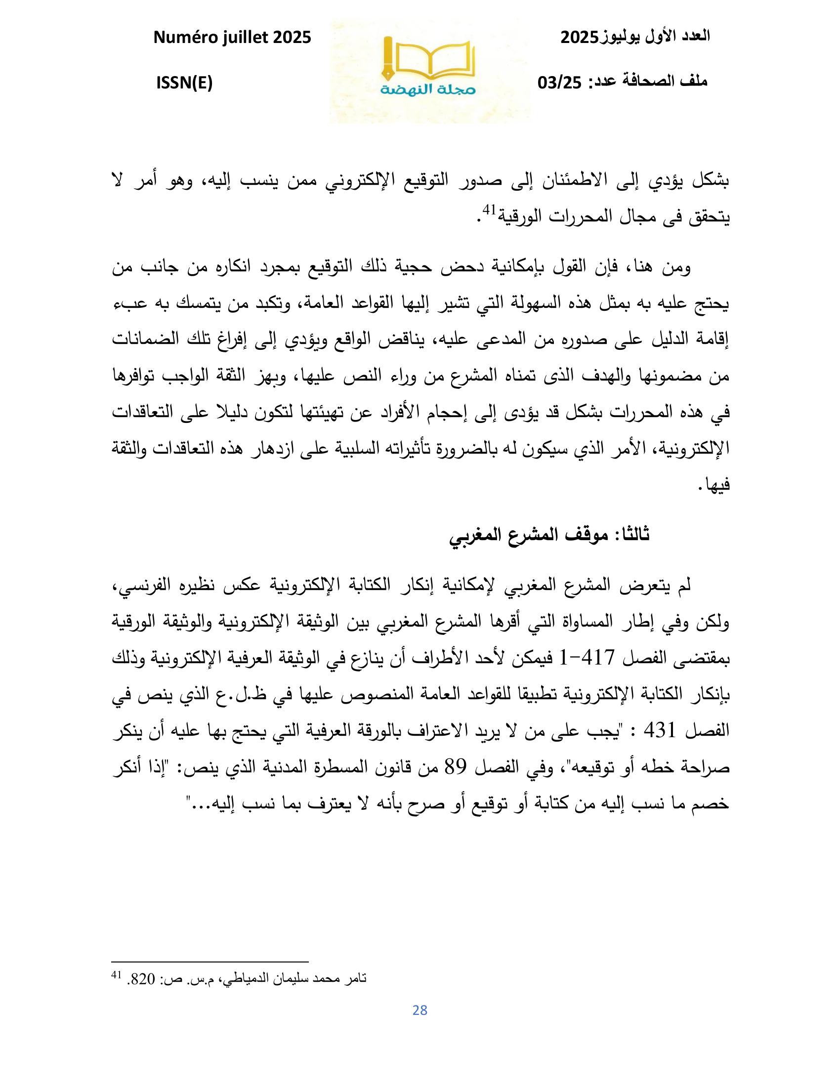 صورة المقال