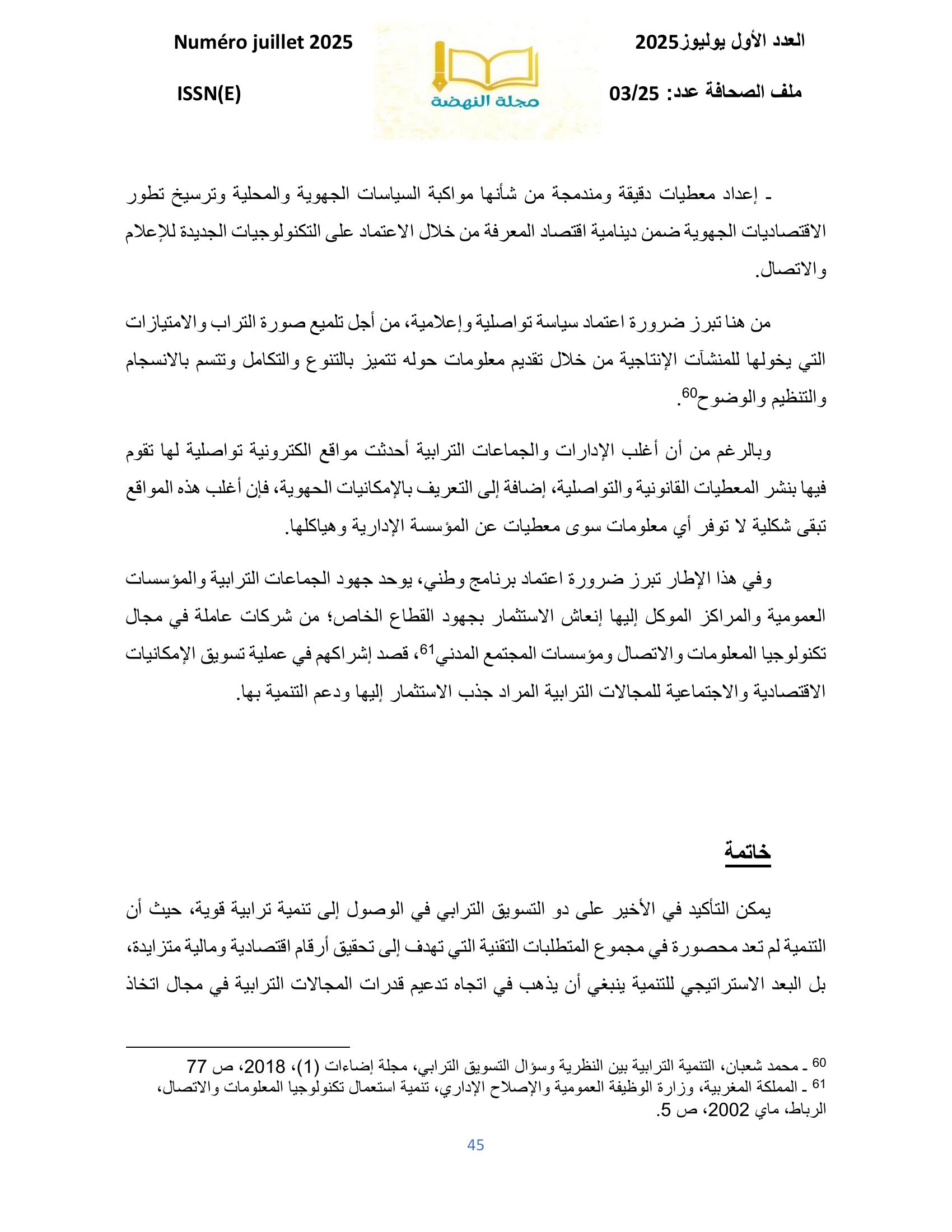 صورة المقال