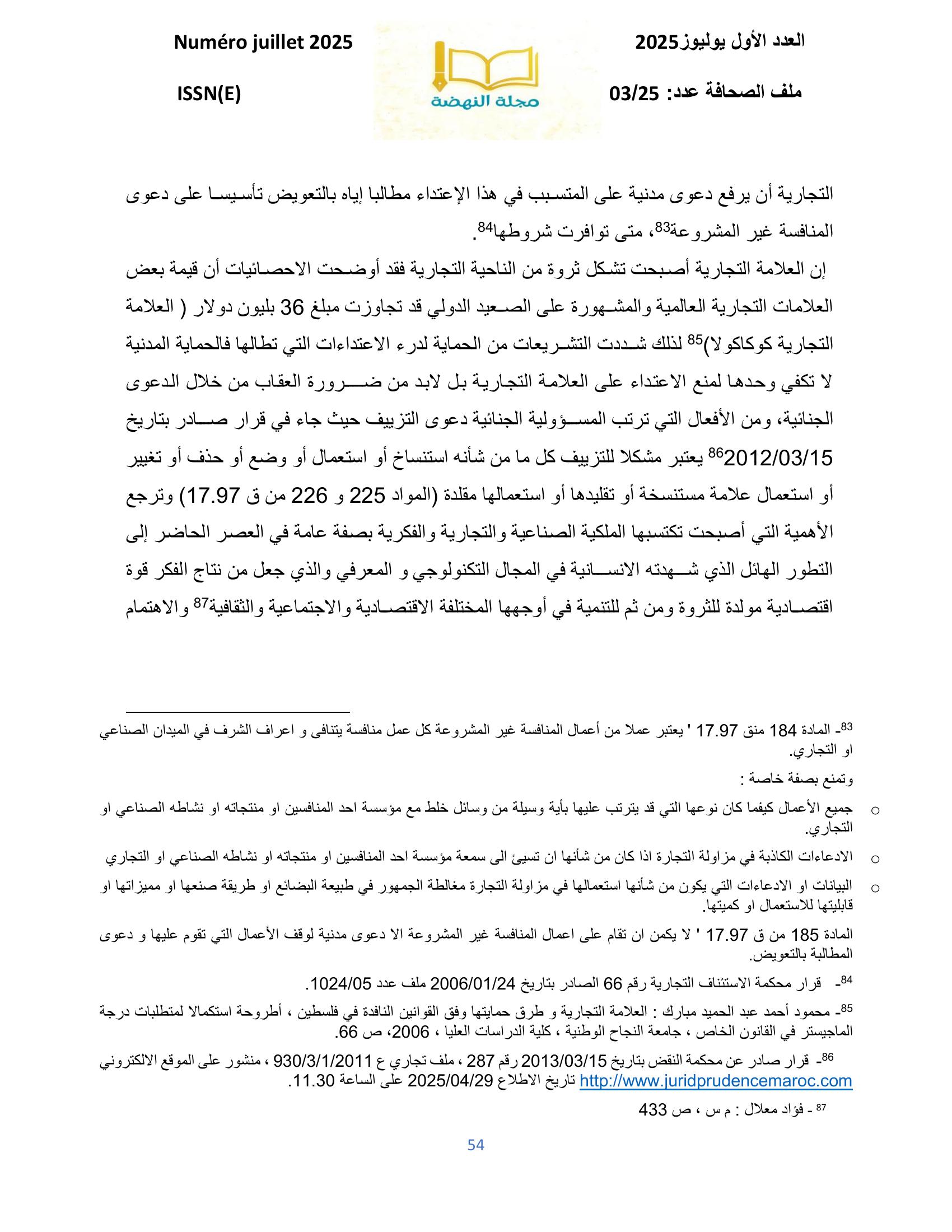 صورة المقال