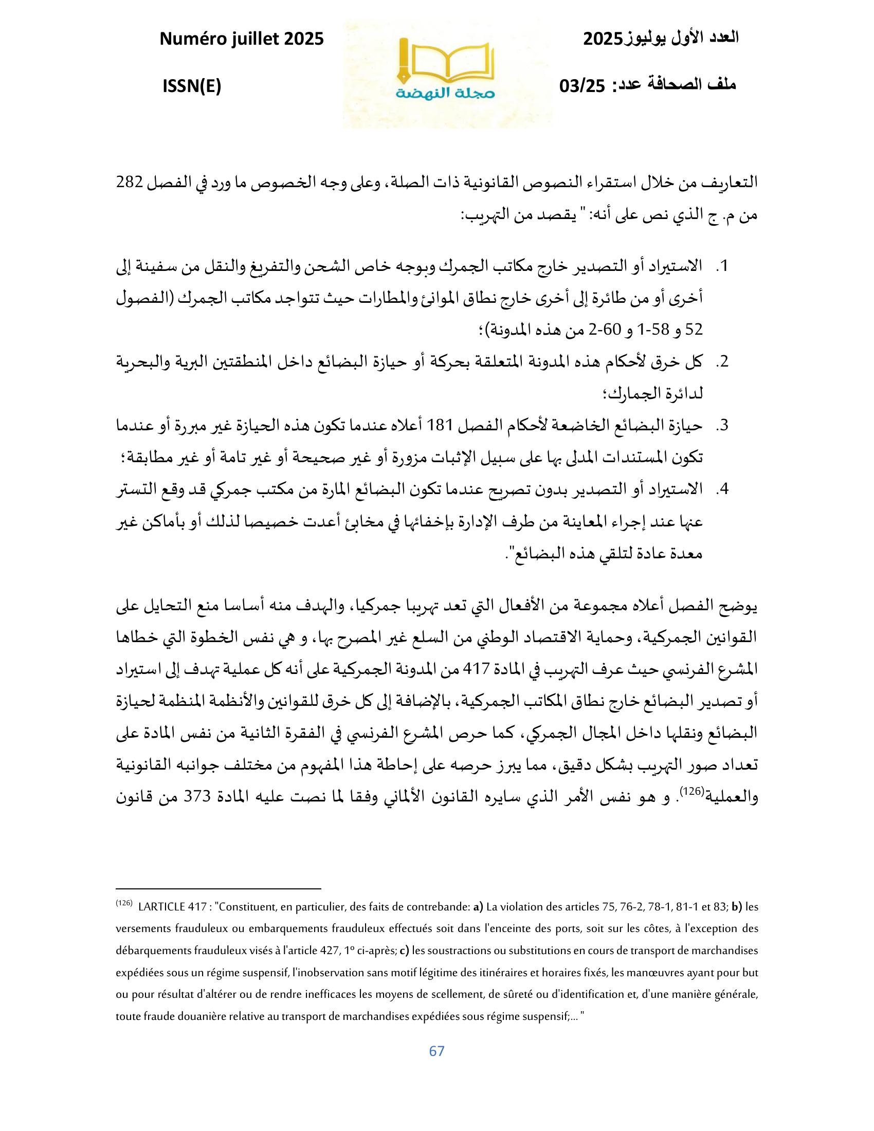 صورة المقال